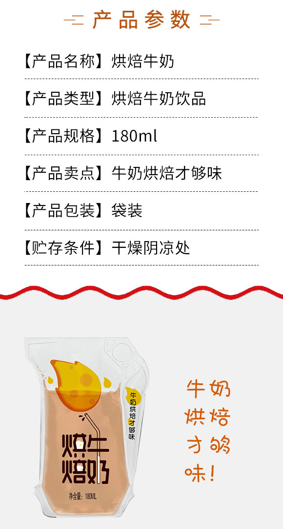 多鮮烘培牛奶袋裝180ml 多鮮烘培牛奶袋裝180ml