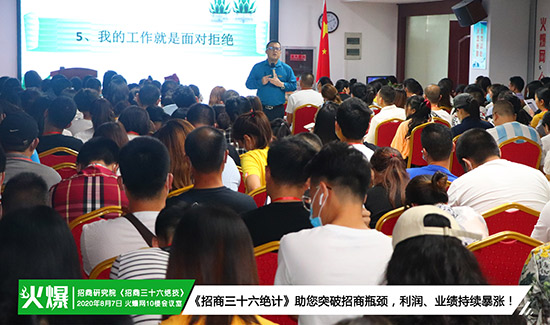 《招商三十六絕技》火爆開課!挖掘員工潛力、激發(fā)團隊活力,提升銷售技能! 《招商三十六絕技》火爆開課!挖掘員工潛力、激發(fā)團隊活力,提升銷售技能!
