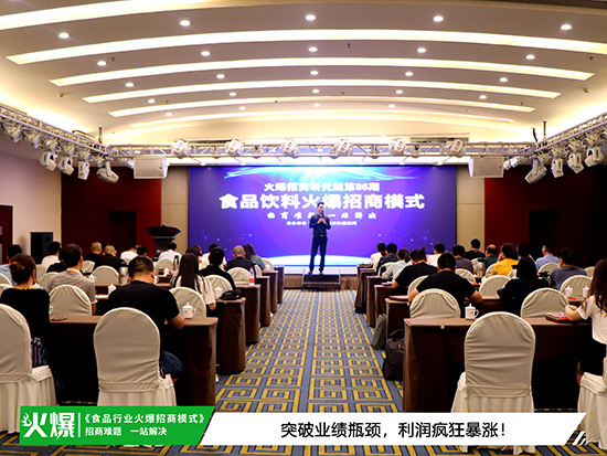 《食品行業(yè)火爆招商模式》今日開課!四大招商策略,全面解決招商難題! 《食品行業(yè)火爆招商模式》今日開課!四大招商策略,全面解決招商難題!