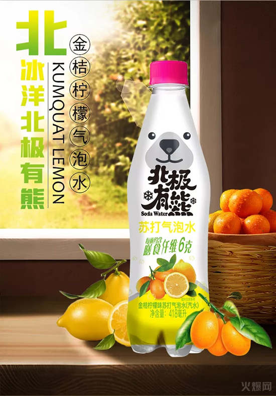 北極有熊金桔檸檬氣泡水 北極有熊金桔檸檬氣泡水