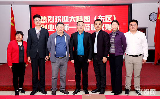 熱烈歡迎大科園(東區(qū))創(chuàng)業(yè)導師一行蒞臨火爆網(wǎng)! 熱烈歡迎大科園(東區(qū))創(chuàng)業(yè)導師一行蒞臨火爆網(wǎng)!