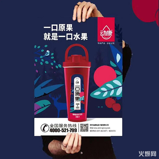 動(dòng)康拎桶果汁 動(dòng)康拎桶果汁