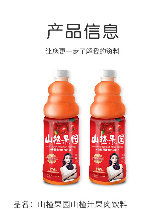 焦作市加力健食品有限公司-山楂果汁02_02 焦作市加力健食品有限公司-山楂果汁02_02