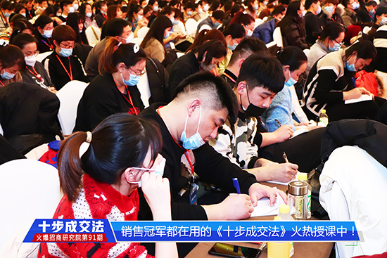 暢學(xué)新知!《十步成交法》助您開啟2021新征程! 暢學(xué)新知!《十步成交法》助您開啟2021新征程!