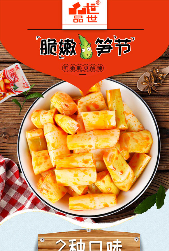 品世筍節(jié) 品世筍節(jié)