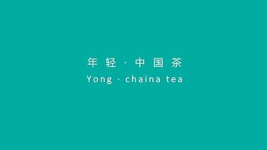 年輕中國(guó)茶——茶仙記 年輕中國(guó)茶——茶仙記