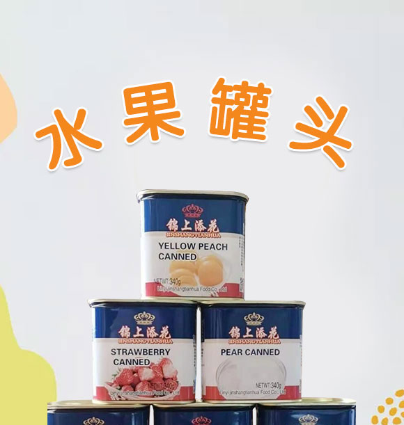錦上添花水果罐頭 (1) 錦上添花水果罐頭 (1)