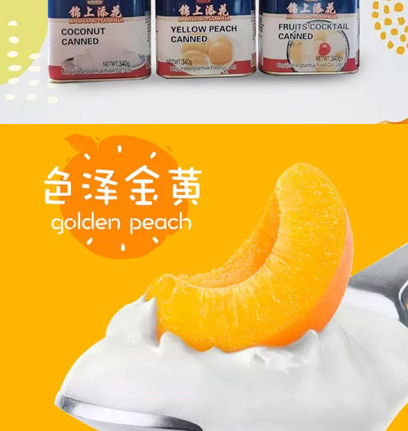 錦上添花水果罐頭 (2) 錦上添花水果罐頭 (2)
