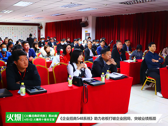 《火爆招商研究院》第93期 《火爆招商研究院》第93期