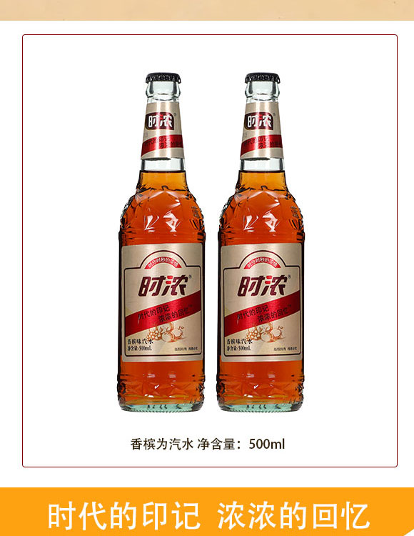 時(shí)濃香檳味汽水 時(shí)濃香檳味汽水