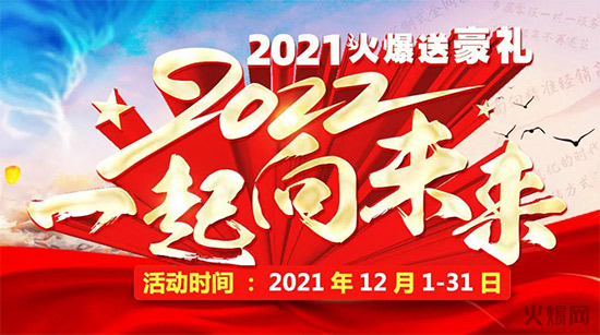火爆送豪禮!火爆之星套餐送三月!定制招商套餐打八折! 火爆送豪禮!火爆之星套餐送三月!定制招商套餐打八折!