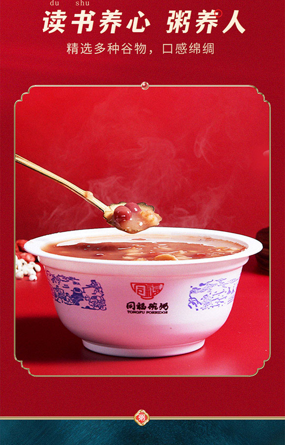 同福集團(tuán)股份有限公司-八寶粥2_03 同福集團(tuán)股份有限公司-八寶粥2_03