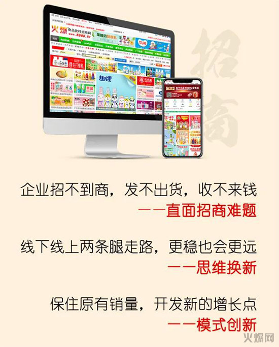 火爆網(wǎng)攜手向未來(lái)4 火爆網(wǎng)攜手向未來(lái)4