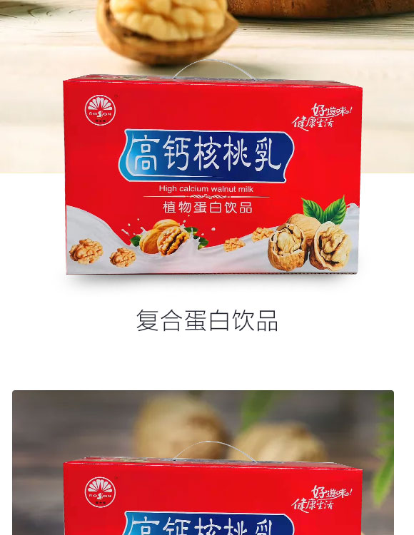高鈣核桃奶_02 高鈣核桃奶_02
