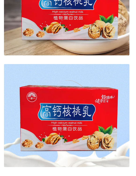 高鈣核桃奶_03 高鈣核桃奶_03