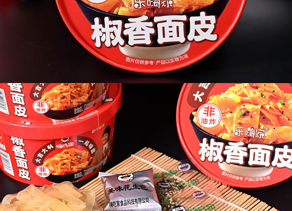 嗨吃家一起嗨皮(椒香面皮) 嗨吃家一起嗨皮(椒香面皮)