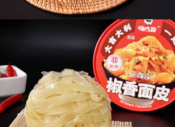 嗨吃家一起嗨皮(椒香面皮) 嗨吃家一起嗨皮(椒香面皮)