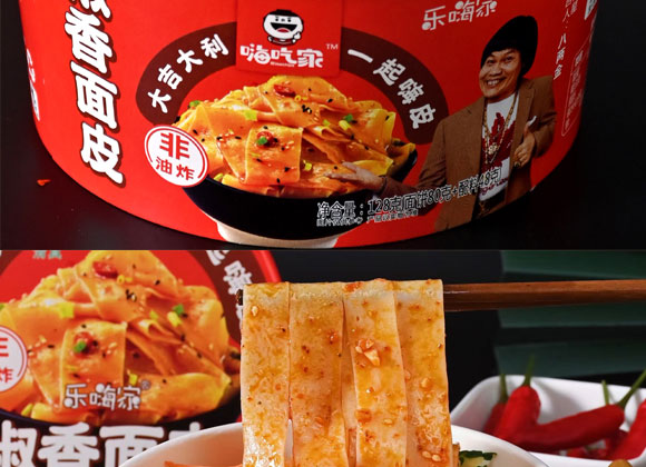 嗨吃家一起嗨皮(椒香面皮) 嗨吃家一起嗨皮(椒香面皮)