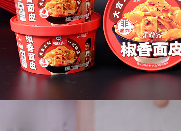 嗨吃家一起嗨皮(椒香面皮) 嗨吃家一起嗨皮(椒香面皮)