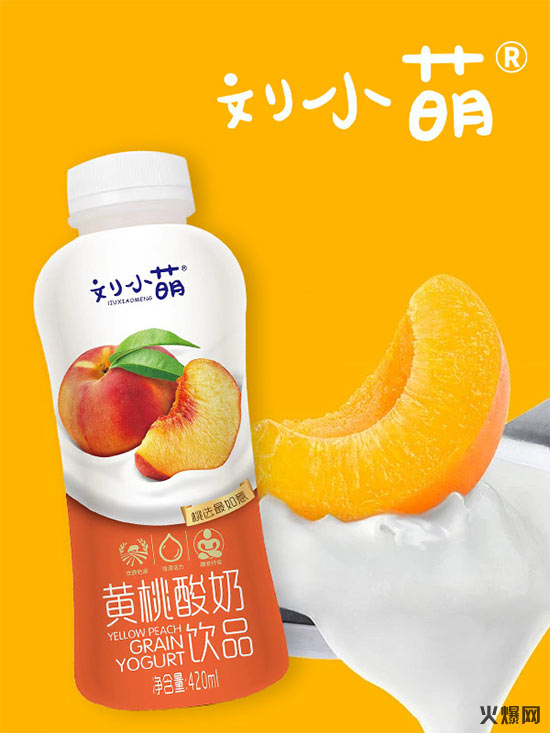 爆品的誕生丨劉小萌黃桃酸奶的崛起是實(shí)力還是奇跡? 爆品的誕生丨劉小萌黃桃酸奶的崛起是實(shí)力還是奇跡?