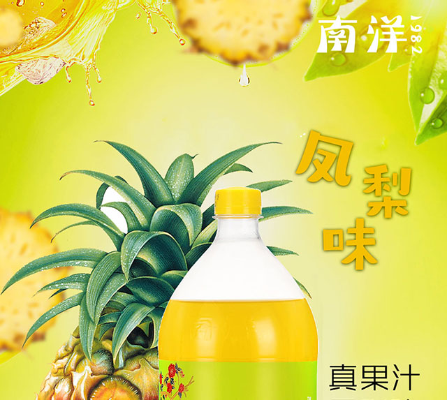 南洋--詳情頁鳳梨_01 南洋--詳情頁鳳梨_01