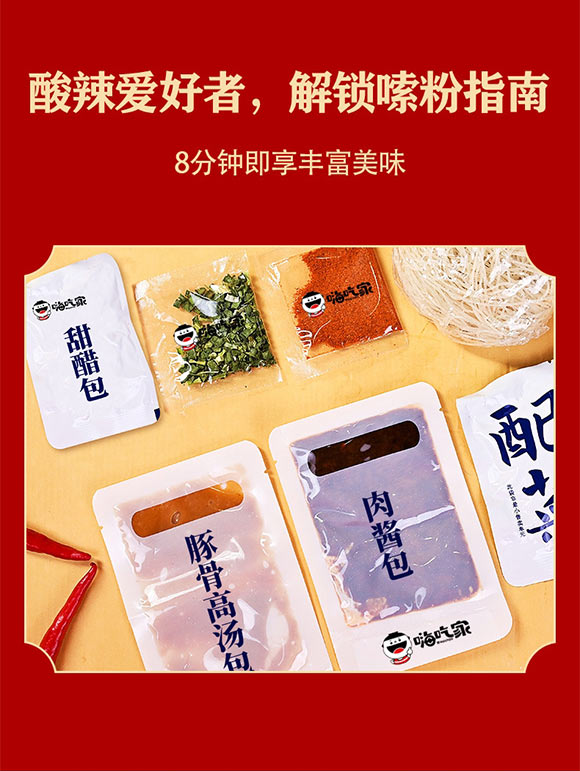 嗨吃家食品科技有限公司產(chǎn)品畫冊_06 嗨吃家食品科技有限公司產(chǎn)品畫冊_06