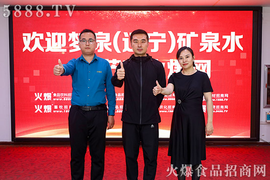 熱烈歡迎夢(mèng)泉(遼寧)礦泉水胡總蒞臨火爆網(wǎng)! 熱烈歡迎夢(mèng)泉(遼寧)礦泉水胡總蒞臨火爆網(wǎng)!