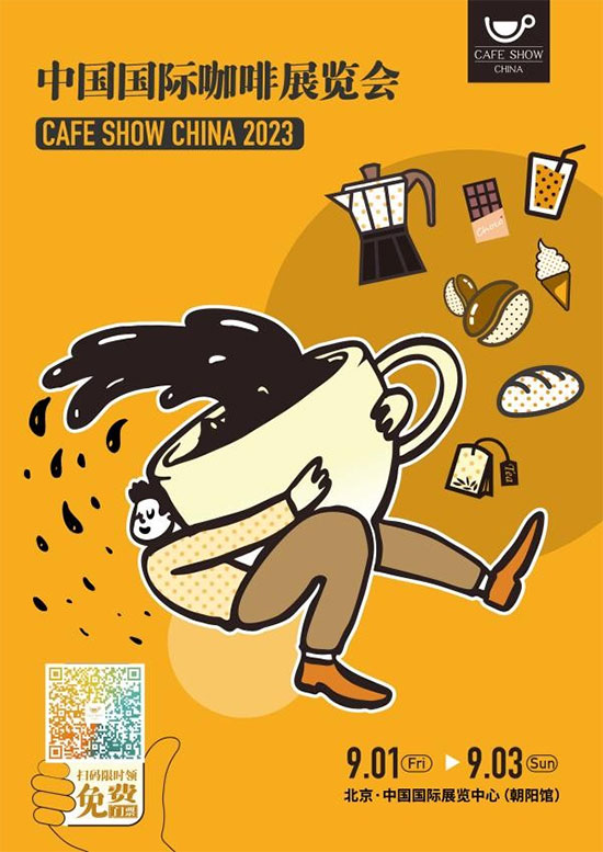 2023中國國際咖啡展覽會9月1日開幕,探索咖啡行業(yè)發(fā)展新方向 2023中國國際咖啡展覽會9月1日開幕,探索咖啡行業(yè)發(fā)展新方向
