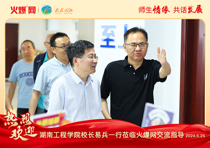 湖南工程學(xué)院河南校友會(huì)2024“校友回湘”座談會(huì)在火爆網(wǎng)召開 湖南工程學(xué)院河南校友會(huì)2024“校友回湘”座談會(huì)在火爆網(wǎng)召開
