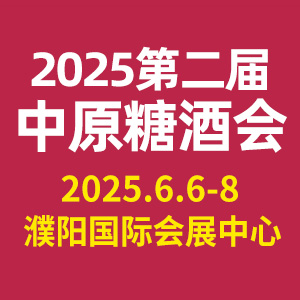 2025ڶԭǾʳƷו(hu)